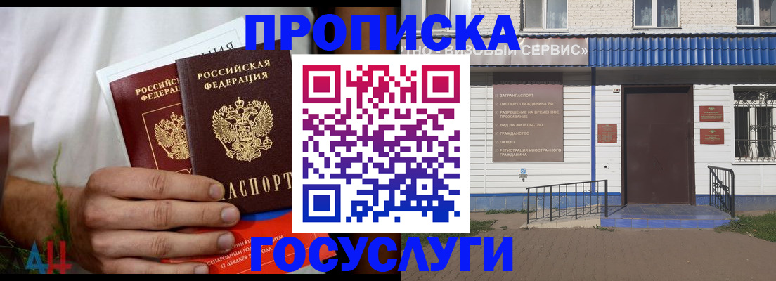 временная прописка в Кинешме